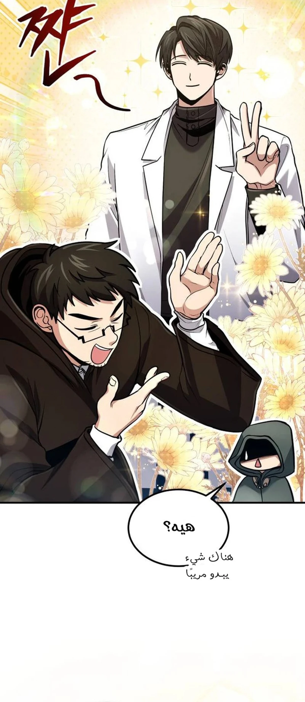 How To Live As An Unlicensed Healer chapter 51 — page 15