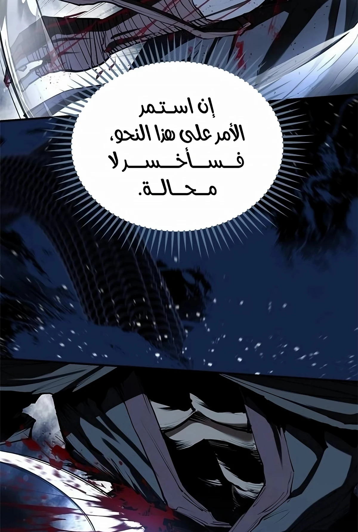Murim Psychopath الفصل 9 — صفحة 87