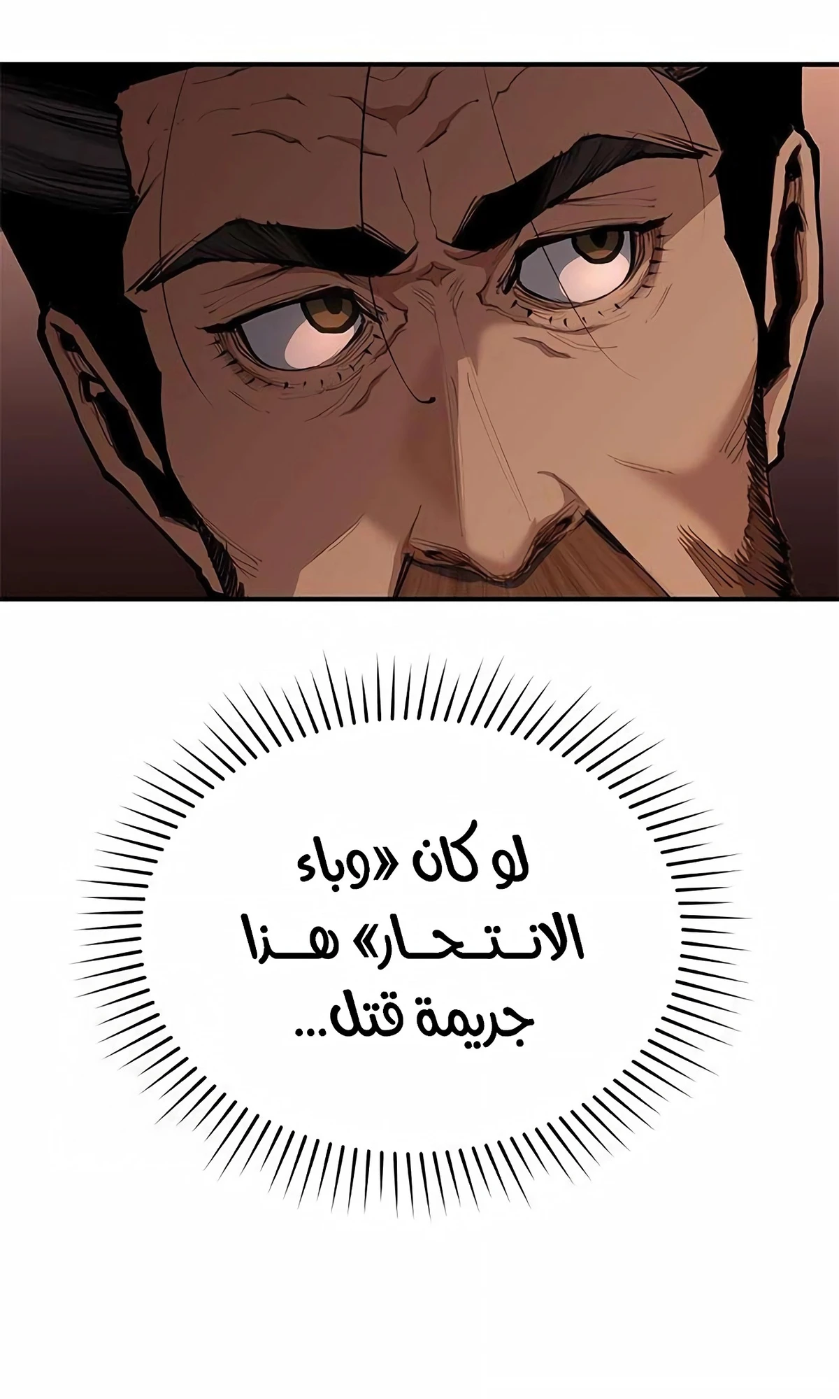 Murim Psychopath الفصل 5 — صفحة 42
