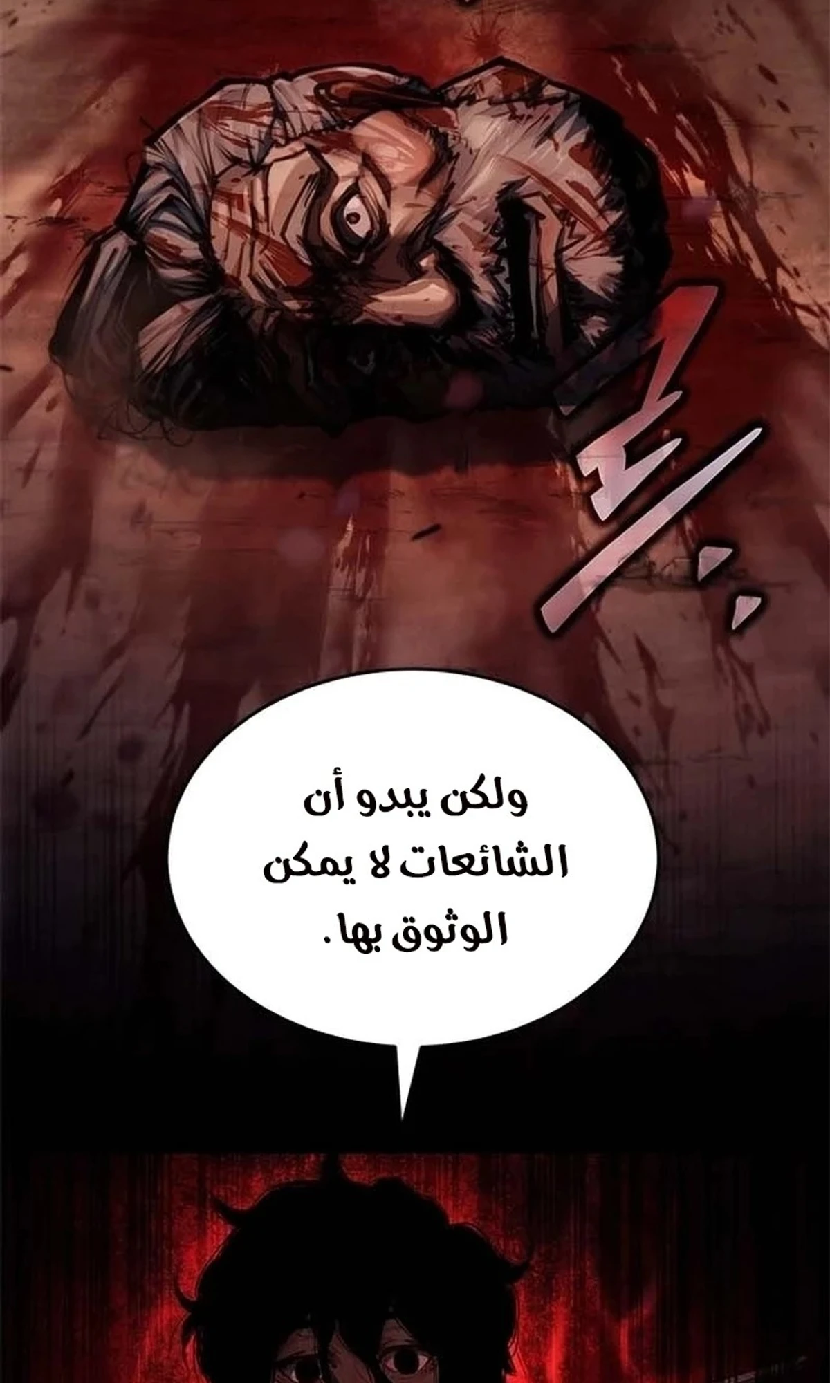 Murim Psychopath الفصل 1 — صفحة 46