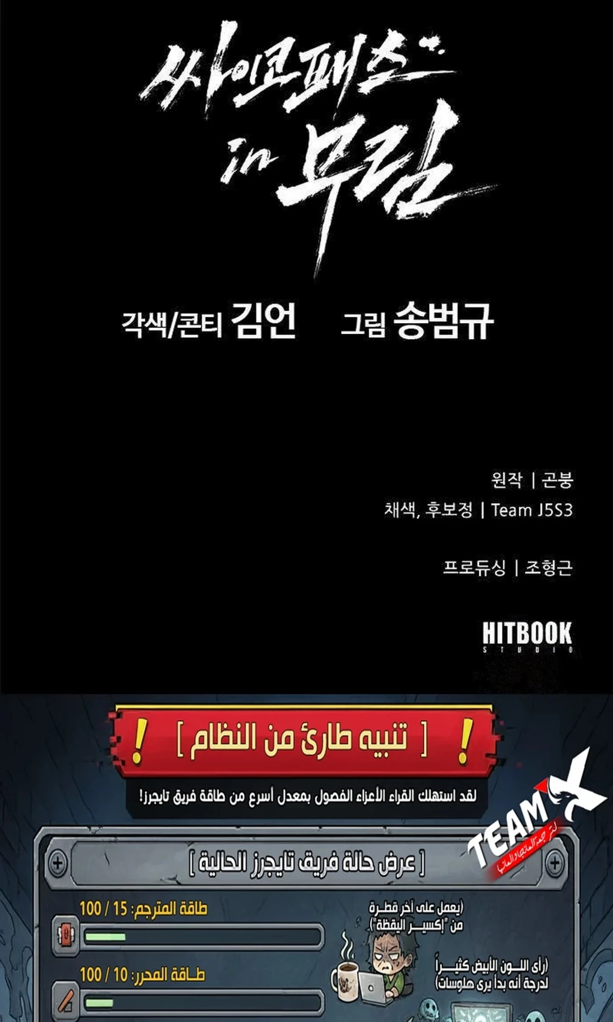 Murim Psychopath الفصل 2 — صفحة 190