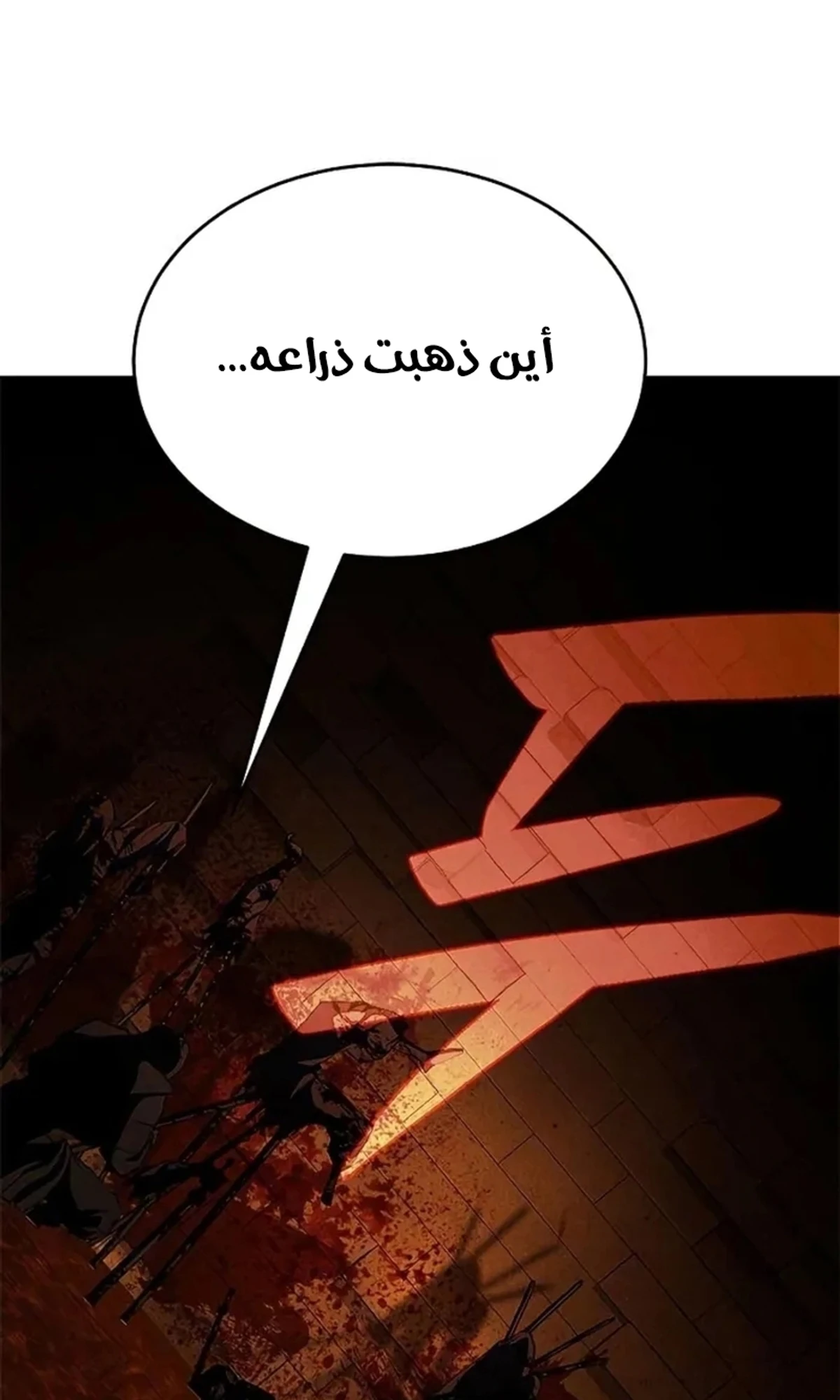 Murim Psychopath الفصل 17 — صفحة 124