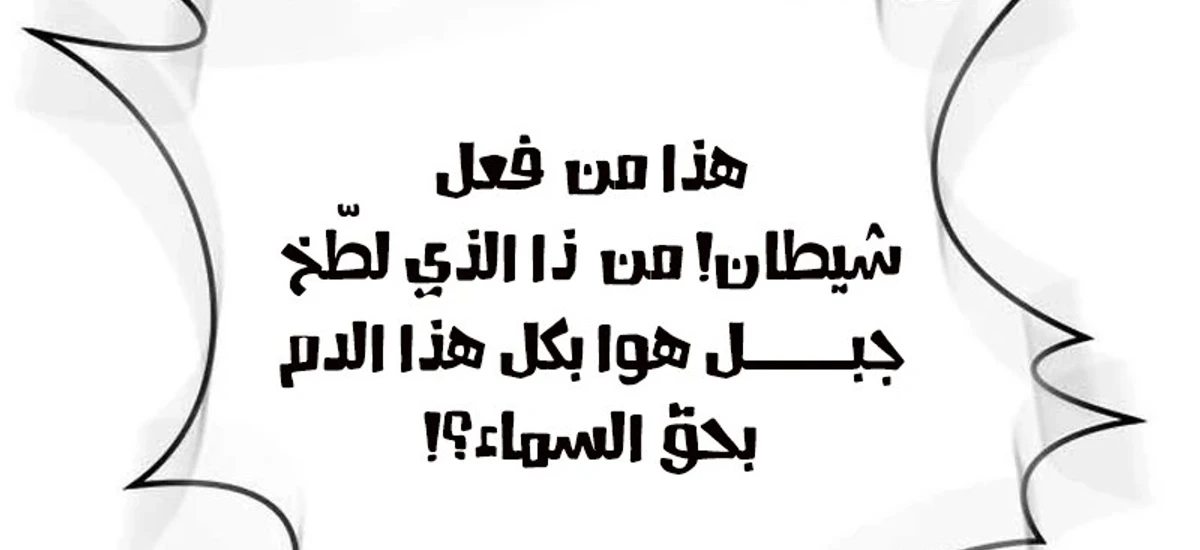 Murim Psychopath الفصل 1 — صفحة 16