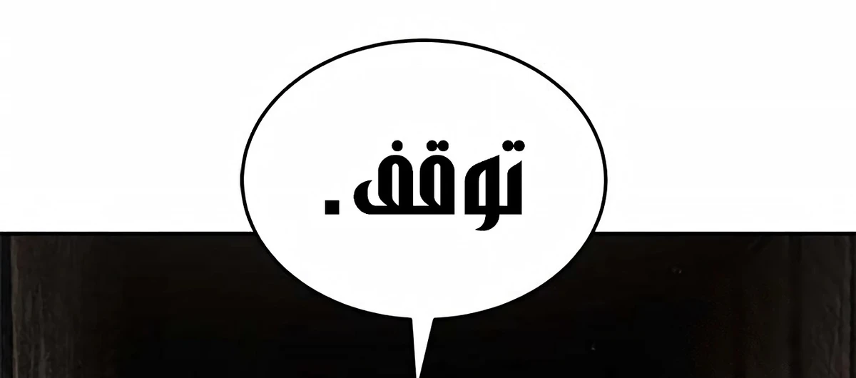 Murim Psychopath الفصل 5 — صفحة 94