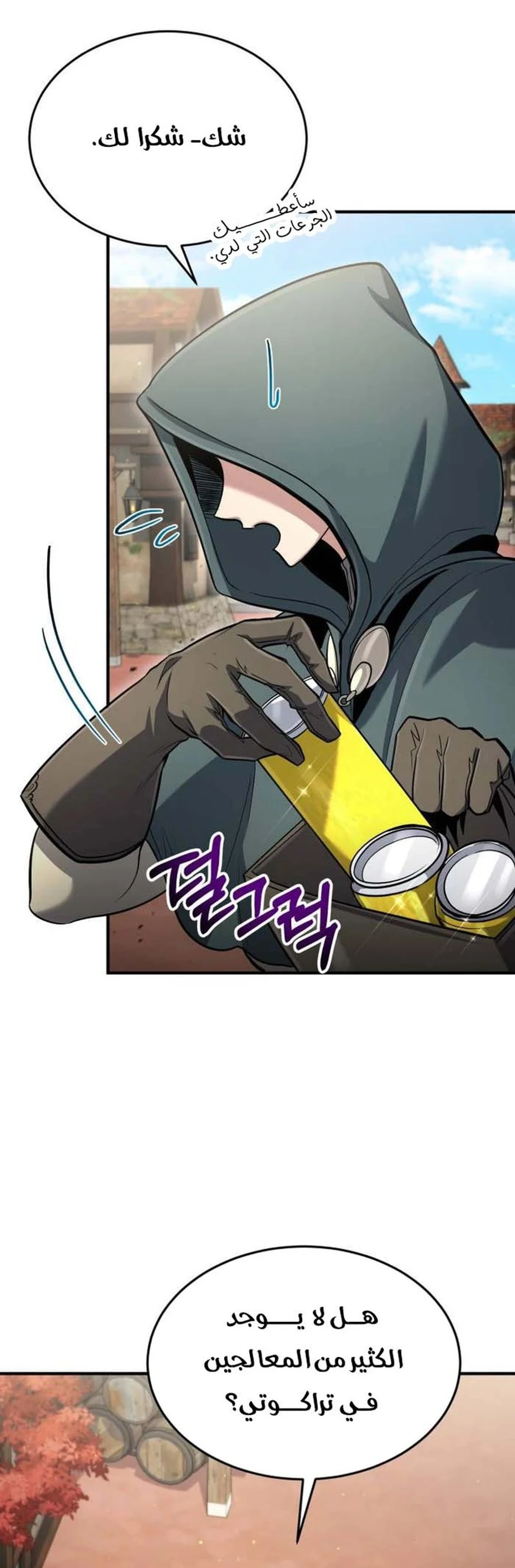 How To Live As An Unlicensed Healer chapter 52 — page 2