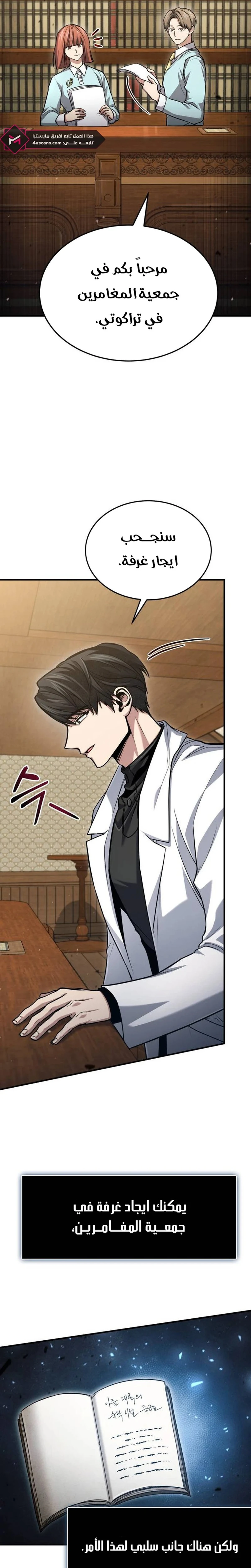 How To Live As An Unlicensed Healer chapter 52 — page 11