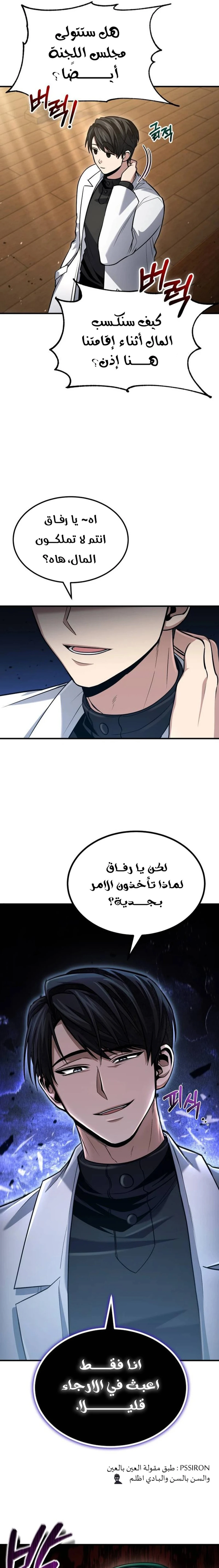 How To Live As An Unlicensed Healer chapter 52 — page 23