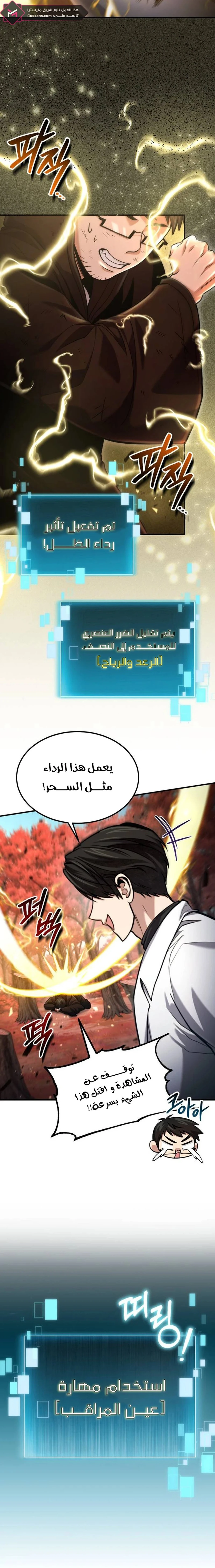 How To Live As An Unlicensed Healer الفصل 53 — صفحة 9