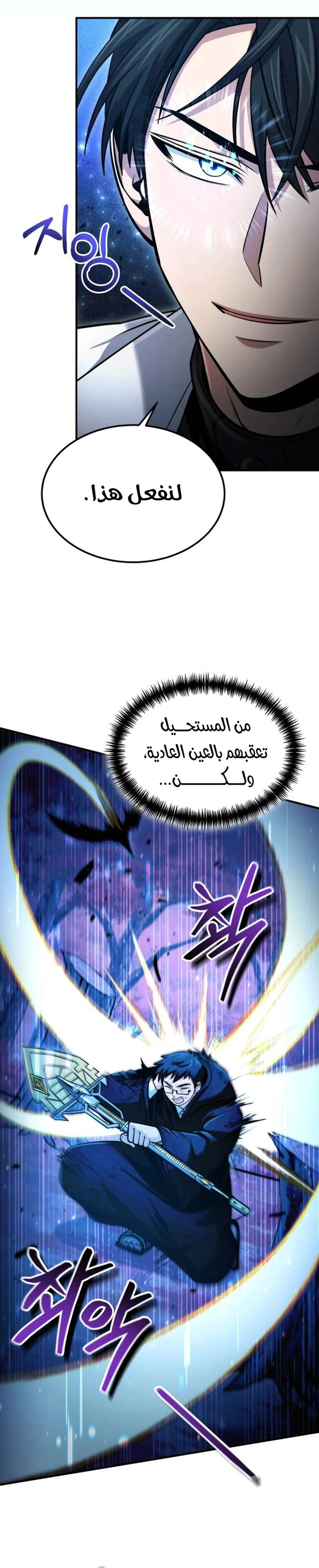 How To Live As An Unlicensed Healer الفصل 53 — صفحة 10