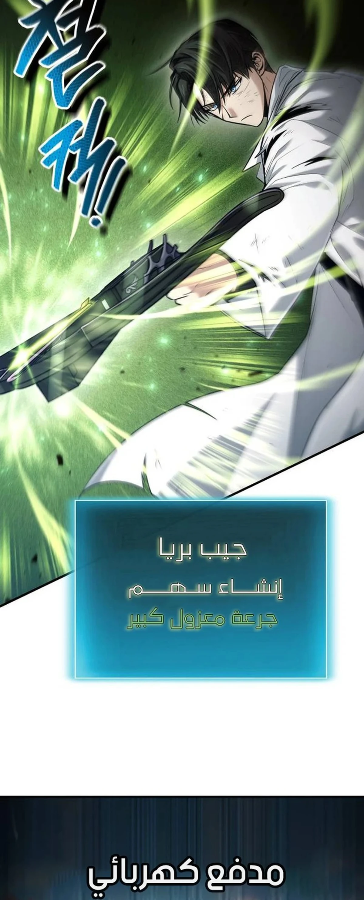 How To Live As An Unlicensed Healer الفصل 53 — صفحة 20