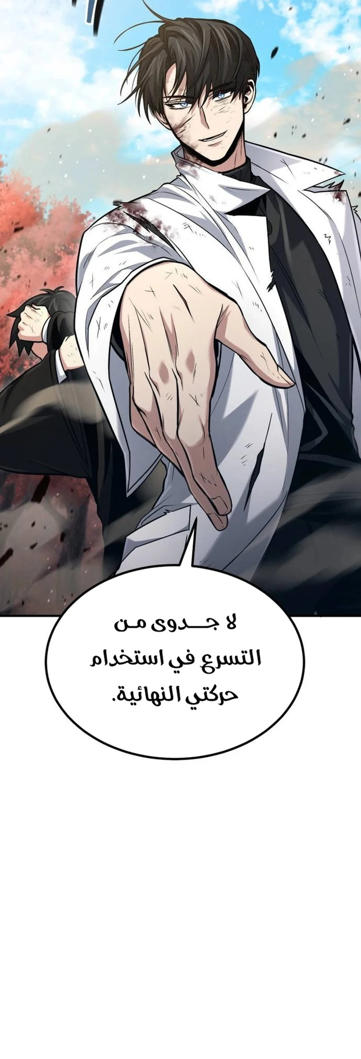 How To Live As An Unlicensed Healer الفصل 53 — صفحة 24