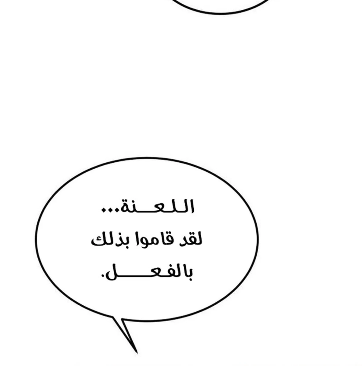How To Live As An Unlicensed Healer الفصل 53 — صفحة 26