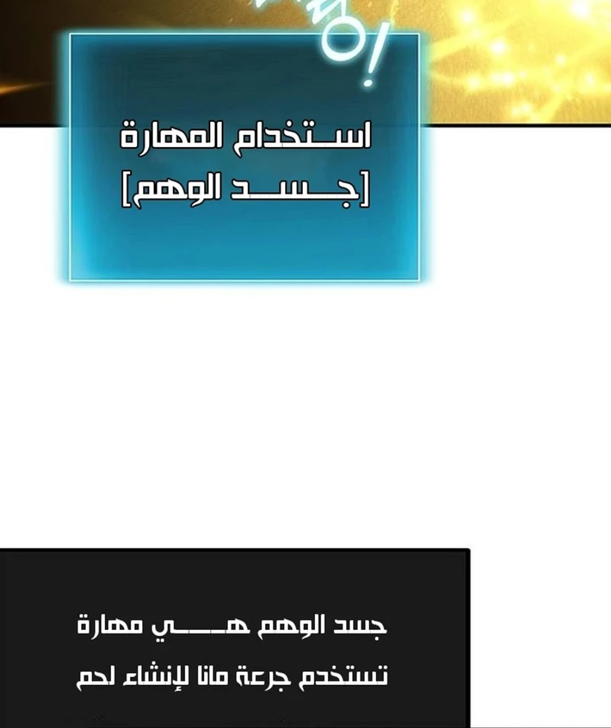 How To Live As An Unlicensed Healer الفصل 54 — صفحة 7