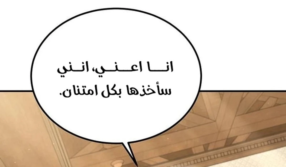 How To Live As An Unlicensed Healer الفصل 54 — صفحة 16