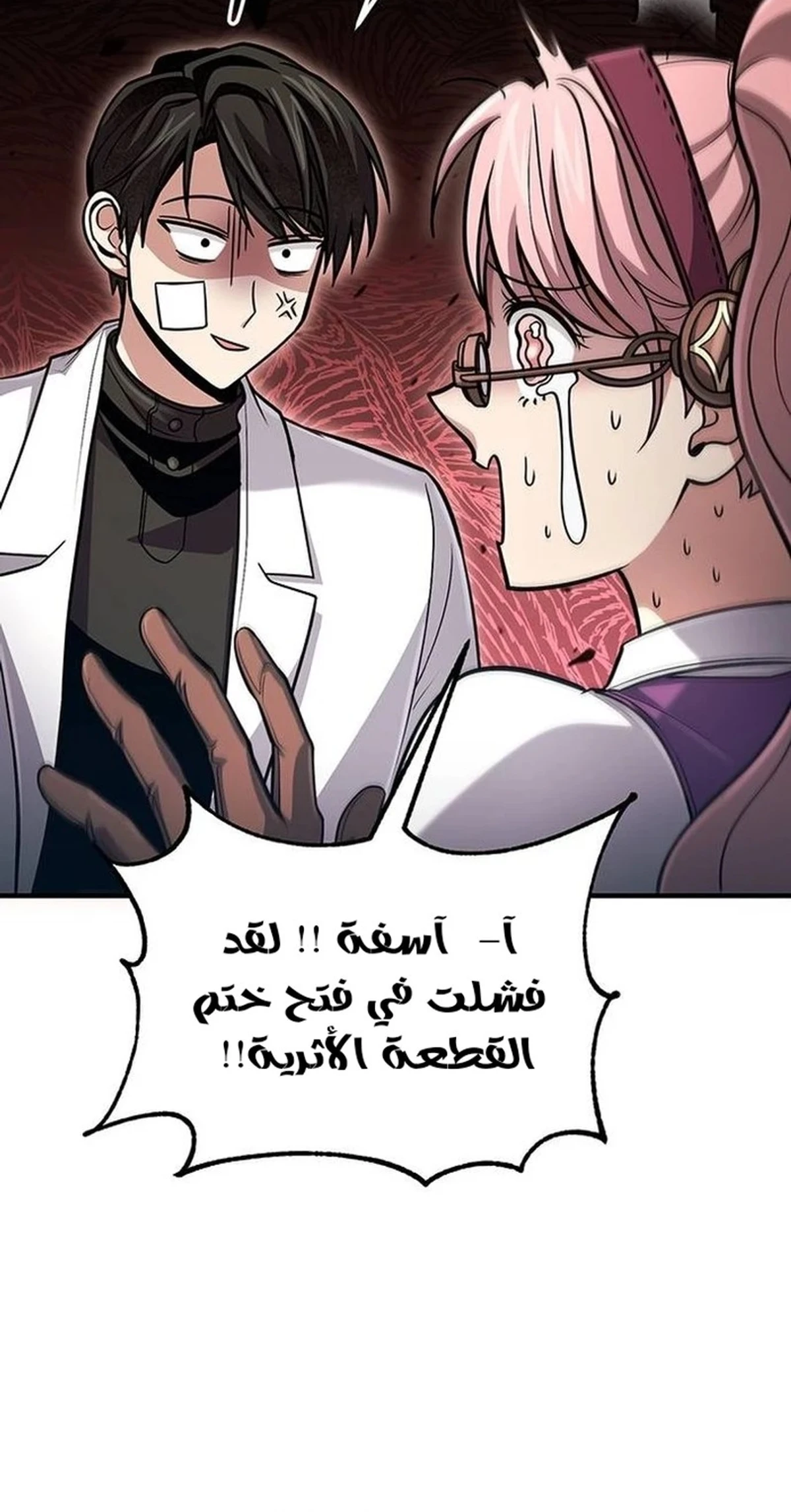How To Live As An Unlicensed Healer الفصل 54 — صفحة 20