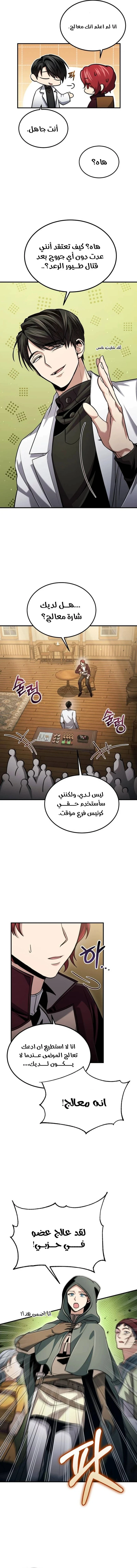 How To Live As An Unlicensed Healer الفصل 55 — صفحة 7