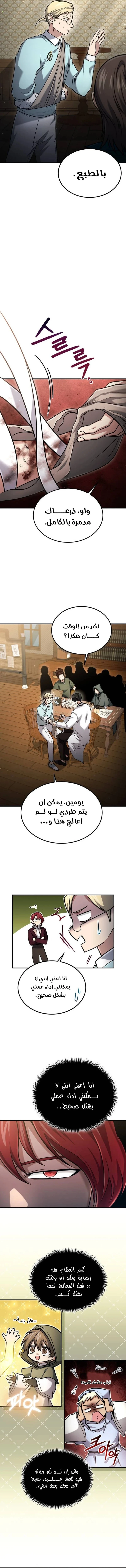 How To Live As An Unlicensed Healer الفصل 55 — صفحة 9