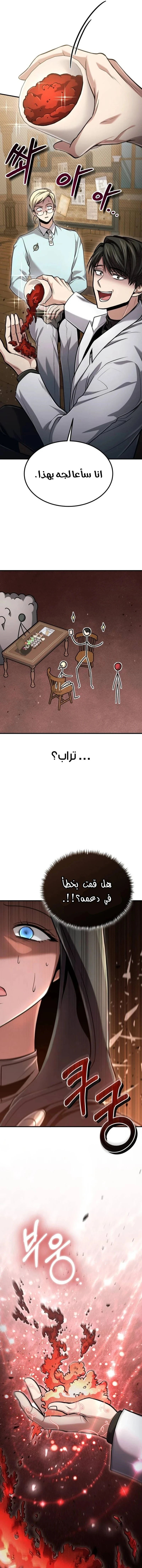 How To Live As An Unlicensed Healer الفصل 55 — صفحة 11