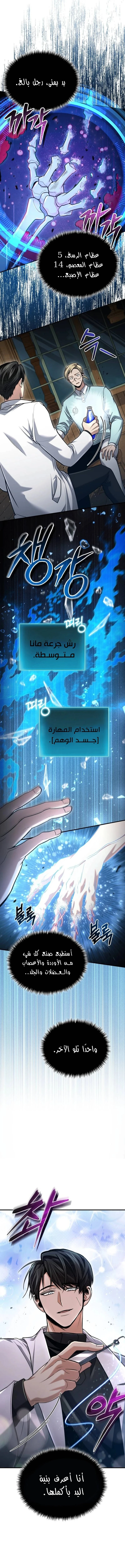 How To Live As An Unlicensed Healer الفصل 55 — صفحة 14