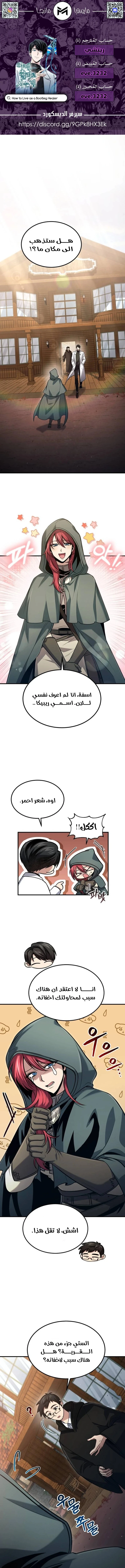 How To Live As An Unlicensed Healer الفصل 56 — صفحة 1