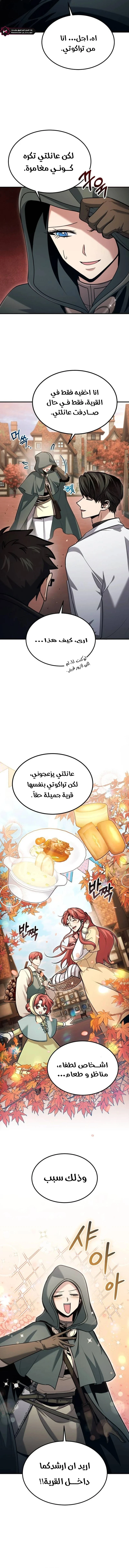 How To Live As An Unlicensed Healer الفصل 56 — صفحة 2
