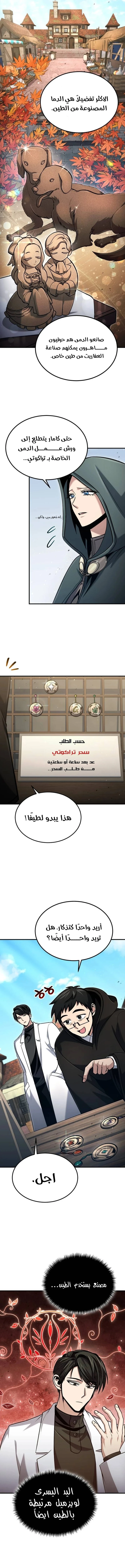 How To Live As An Unlicensed Healer الفصل 56 — صفحة 4