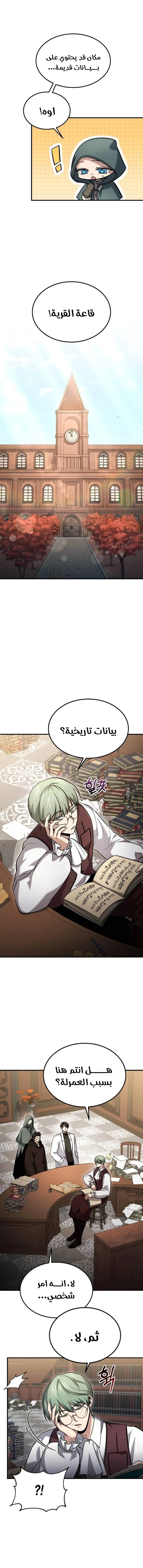 How To Live As An Unlicensed Healer الفصل 56 — صفحة 6