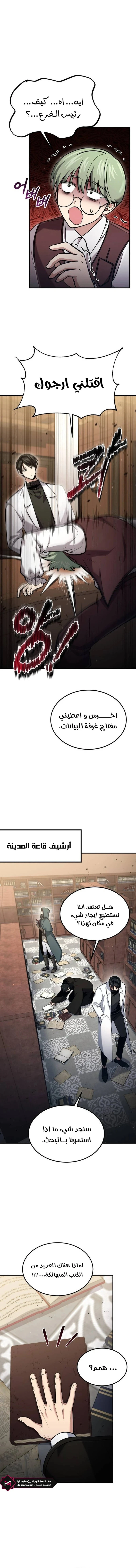 How To Live As An Unlicensed Healer الفصل 56 — صفحة 8