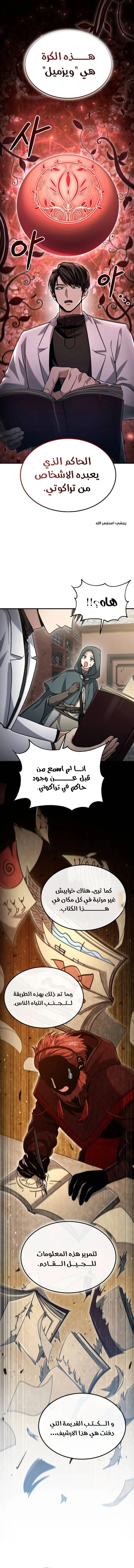 How To Live As An Unlicensed Healer الفصل 56 — صفحة 11