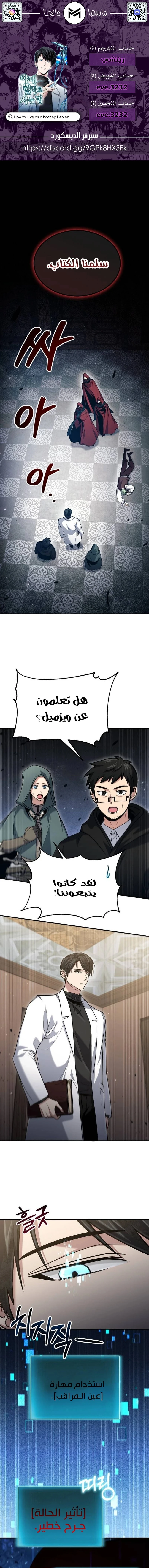 How To Live As An Unlicensed Healer الفصل 57 — صفحة 1