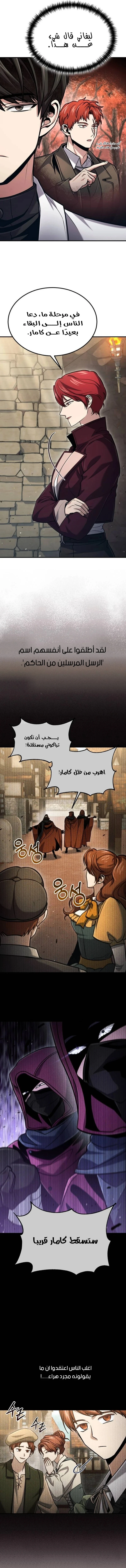 How To Live As An Unlicensed Healer الفصل 57 — صفحة 12