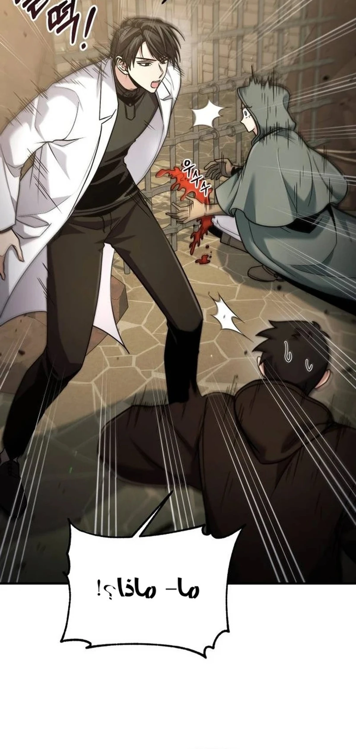 How To Live As An Unlicensed Healer chapter 58 — page 4