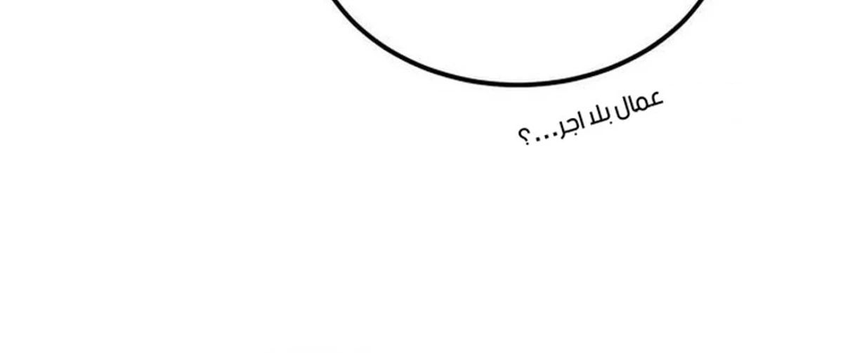 How To Live As An Unlicensed Healer chapter 58 — page 17