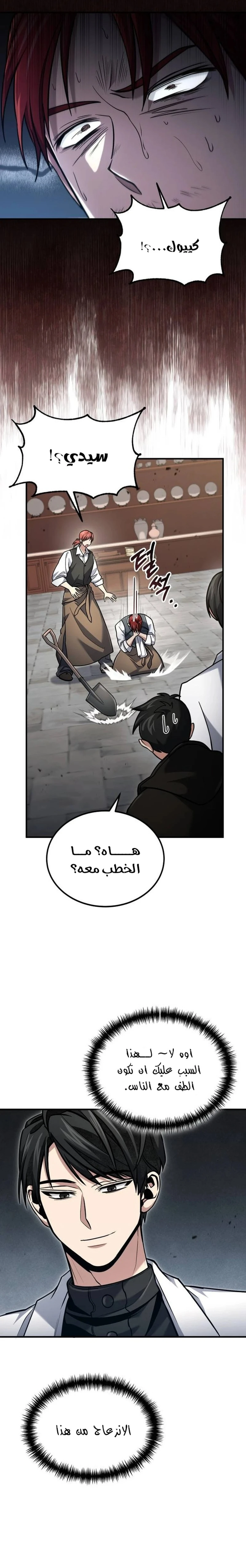 How To Live As An Unlicensed Healer chapter 58 — page 24