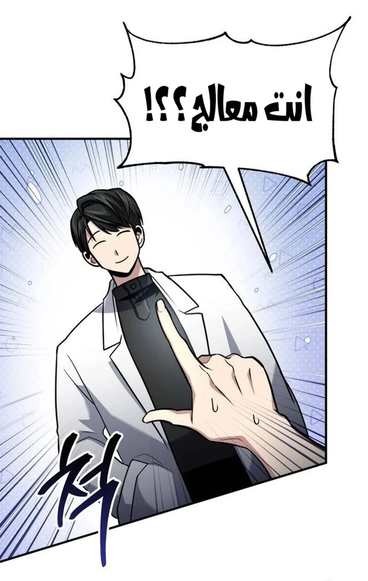 How To Live As An Unlicensed Healer chapter 59 — page 2