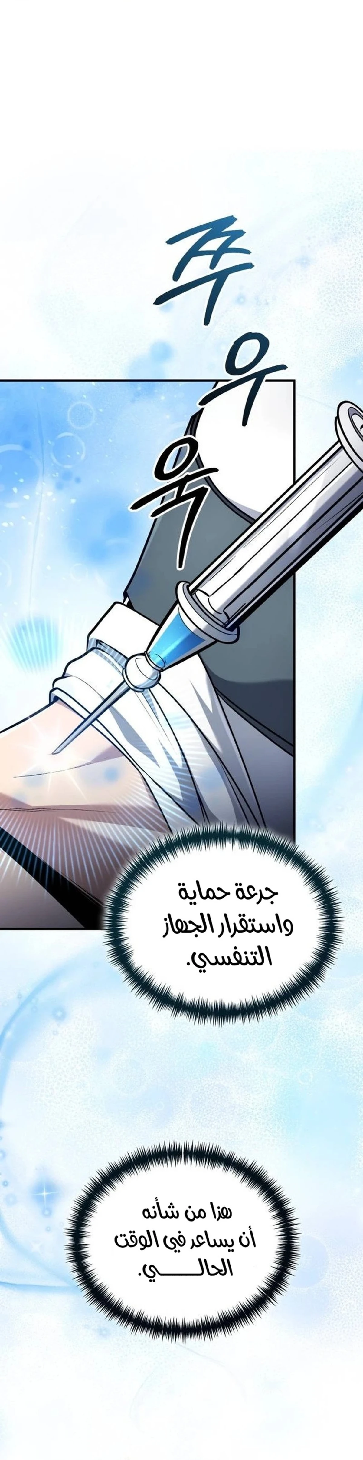 How To Live As An Unlicensed Healer chapter 59 — page 18