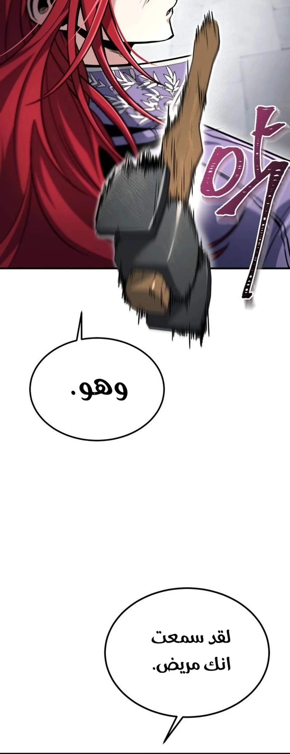 How To Live As An Unlicensed Healer chapter 61 — page 2