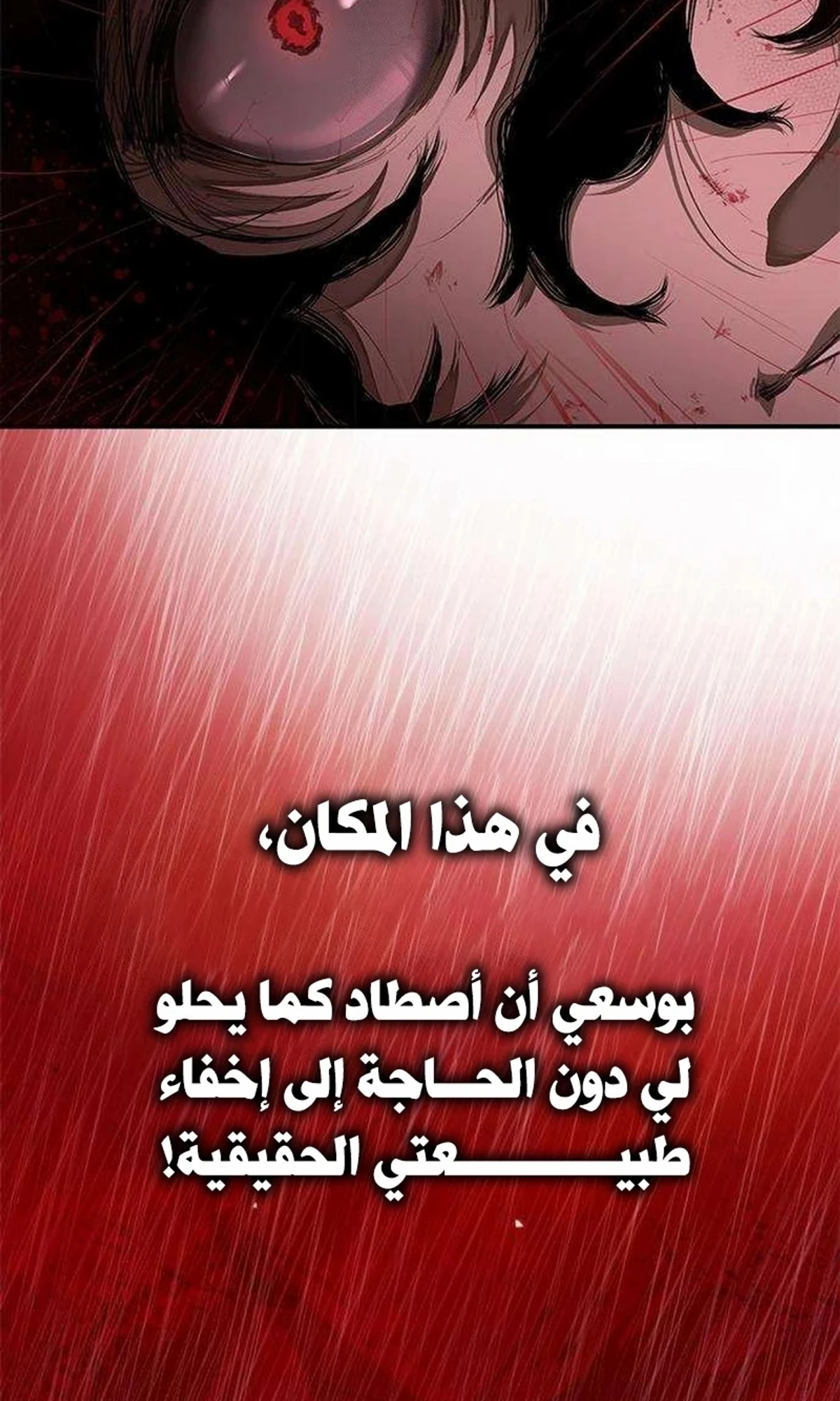 Murim Psychopath الفصل 2 — صفحة 178