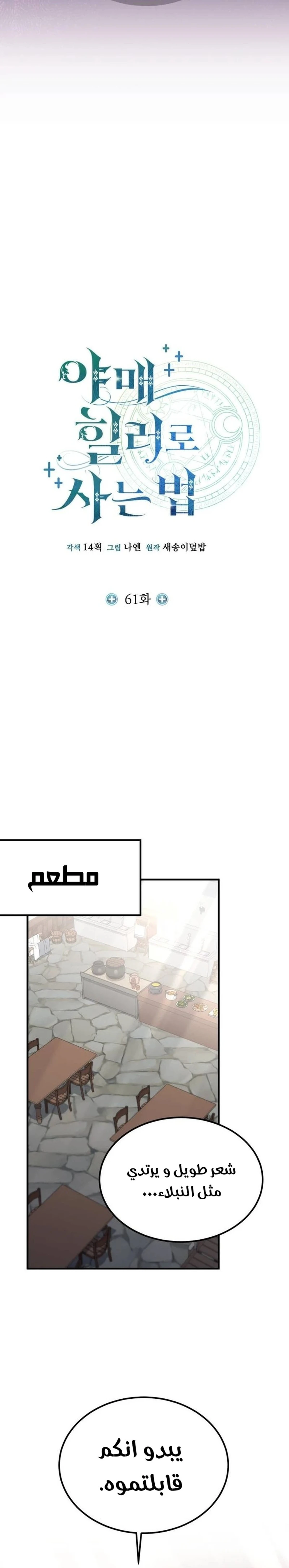 How To Live As An Unlicensed Healer chapter 61 — page 8