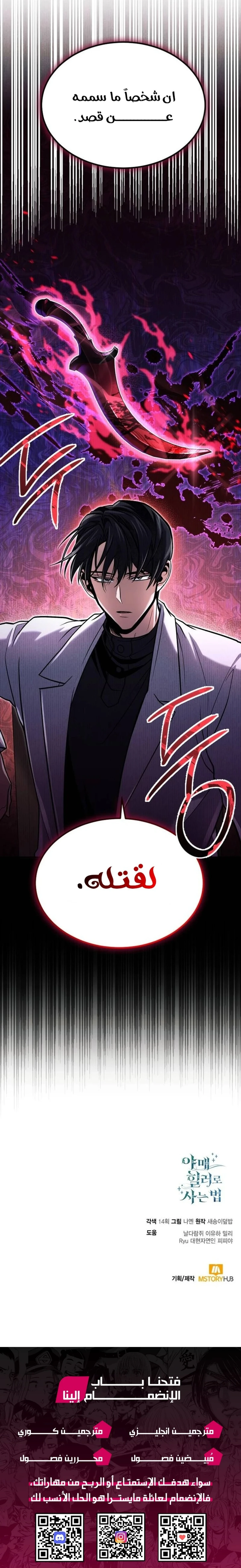 How To Live As An Unlicensed Healer chapter 61 — page 27
