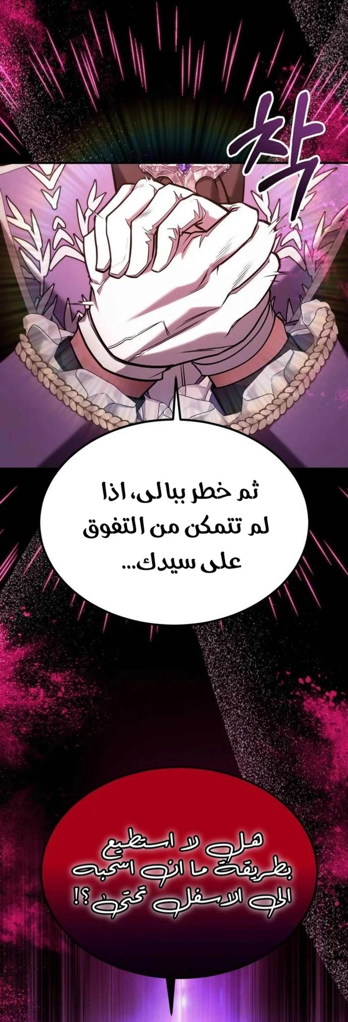 How To Live As An Unlicensed Healer الفصل 62 — صفحة 23