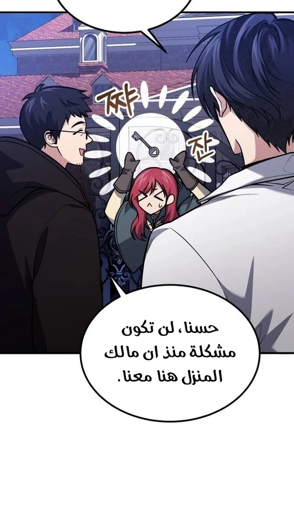 How To Live As An Unlicensed Healer الفصل 63 — صفحة 25