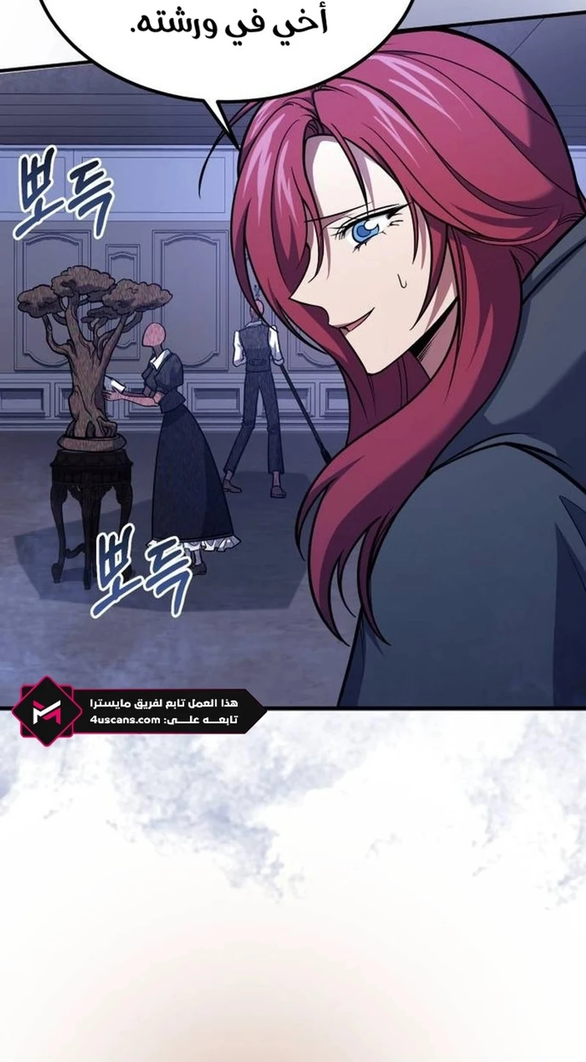 How To Live As An Unlicensed Healer الفصل 64 — صفحة 2