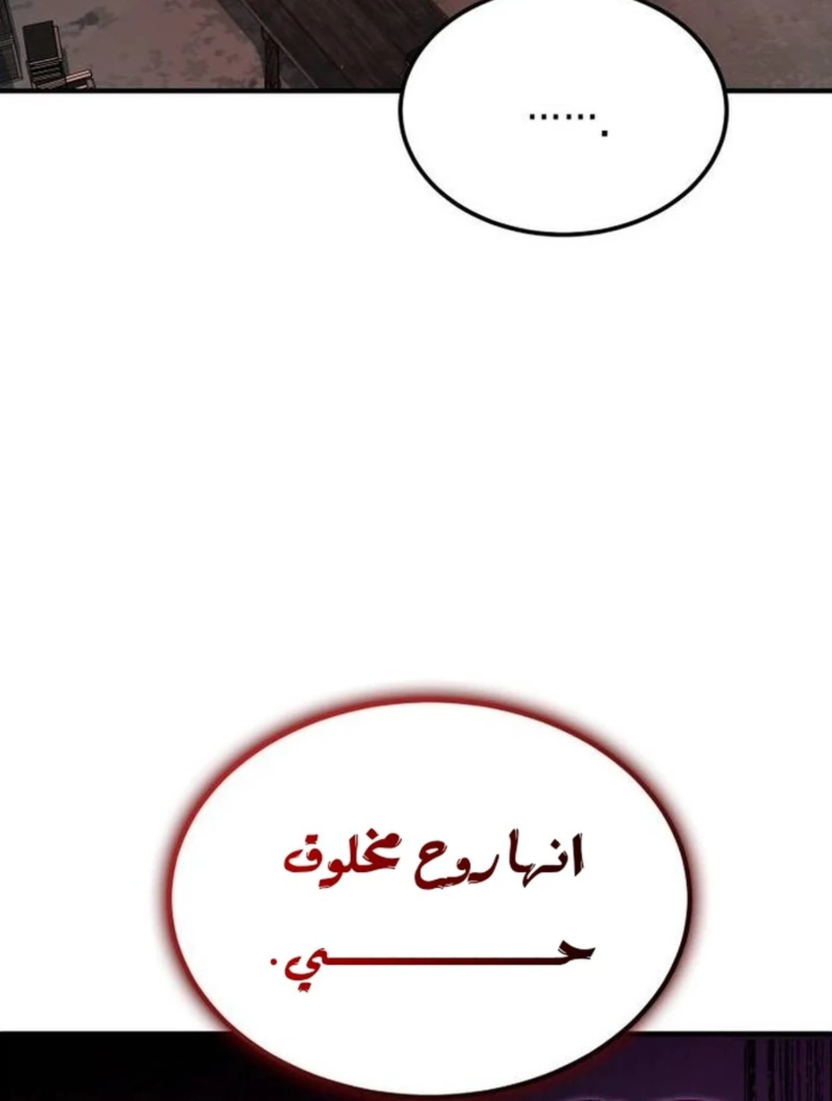 How To Live As An Unlicensed Healer الفصل 65 — صفحة 5