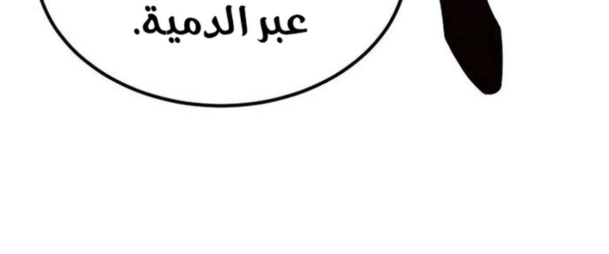 How To Live As An Unlicensed Healer الفصل 65 — صفحة 14