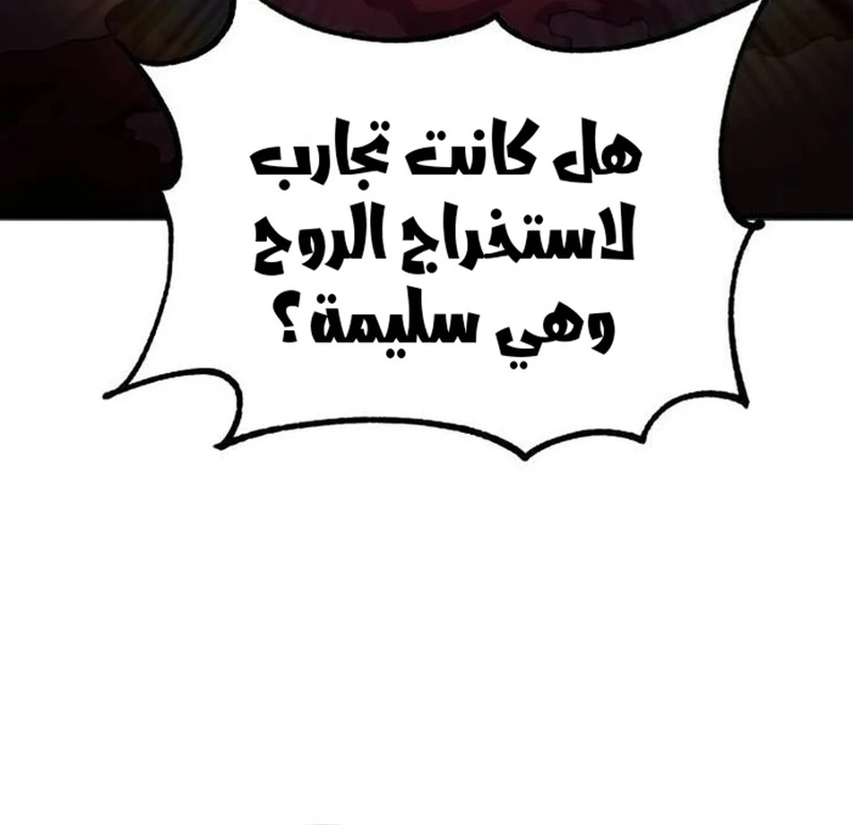 How To Live As An Unlicensed Healer الفصل 65 — صفحة 20