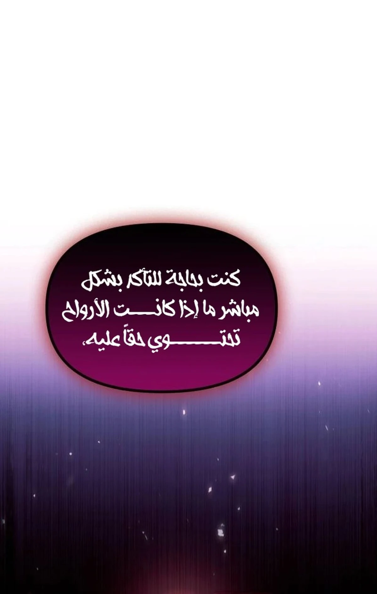 How To Live As An Unlicensed Healer الفصل 65 — صفحة 22