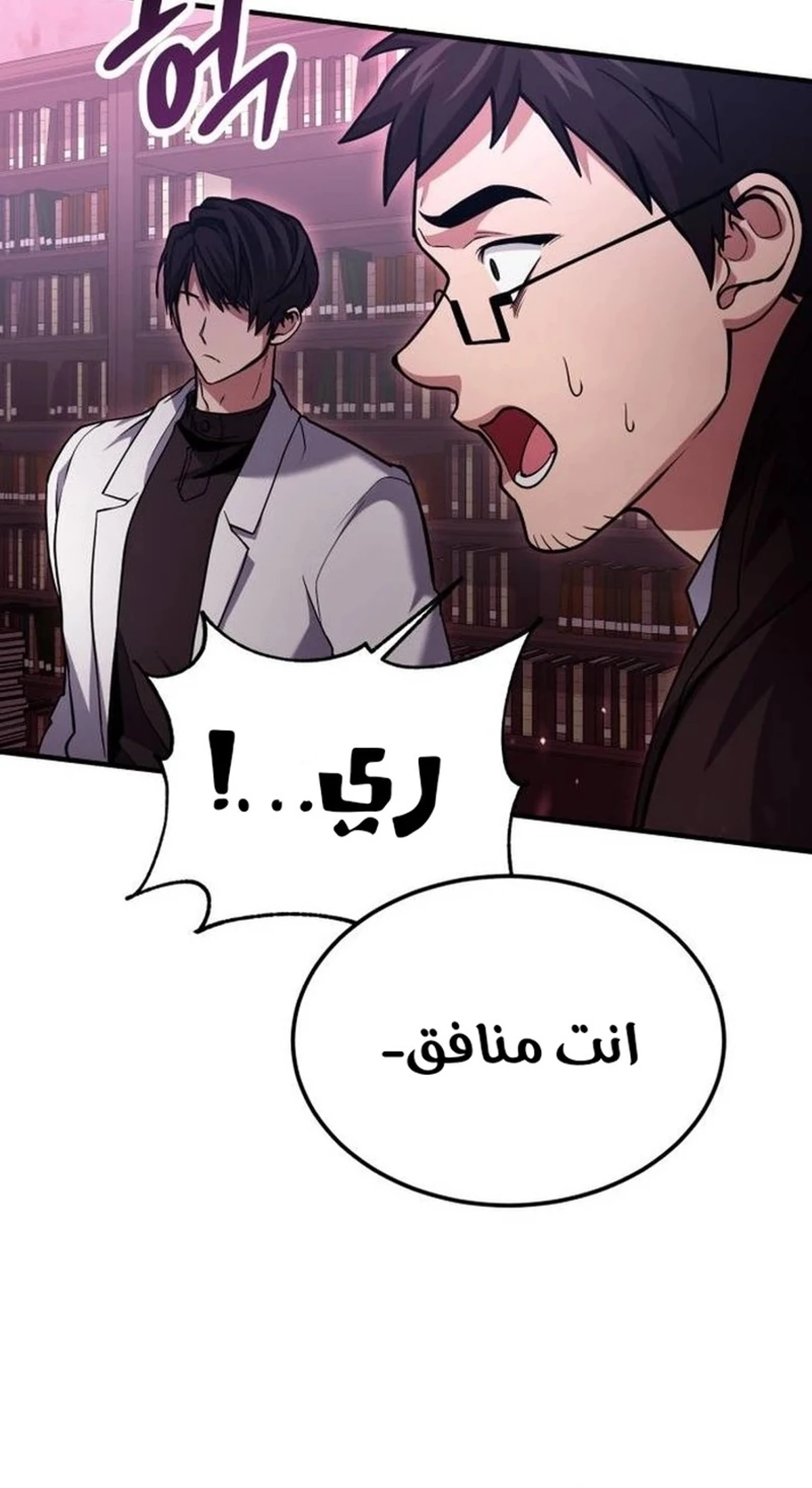 How To Live As An Unlicensed Healer الفصل 65 — صفحة 26