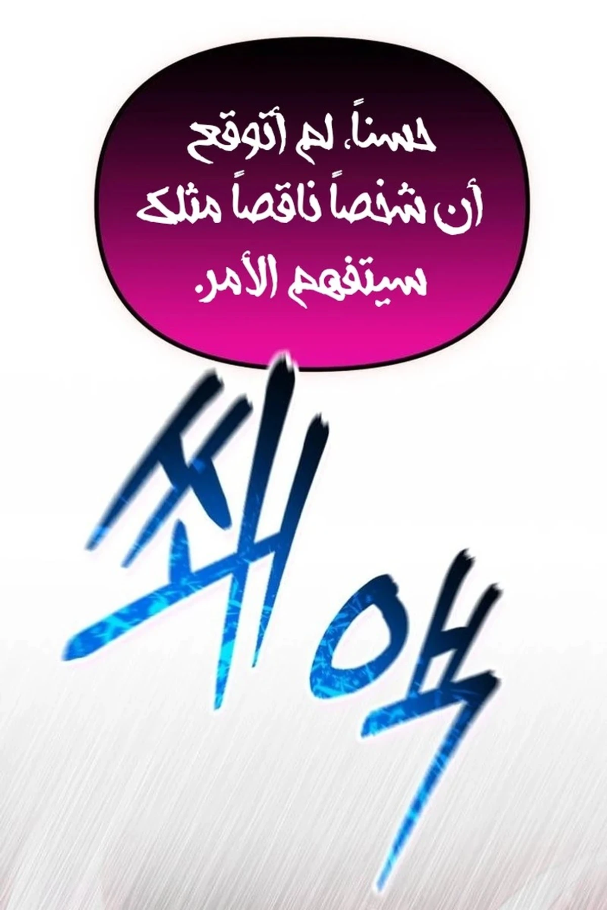 How To Live As An Unlicensed Healer الفصل 65 — صفحة 28