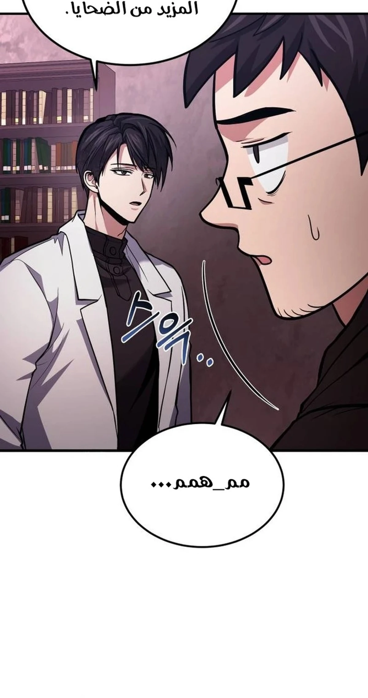 How To Live As An Unlicensed Healer الفصل 66 — صفحة 2